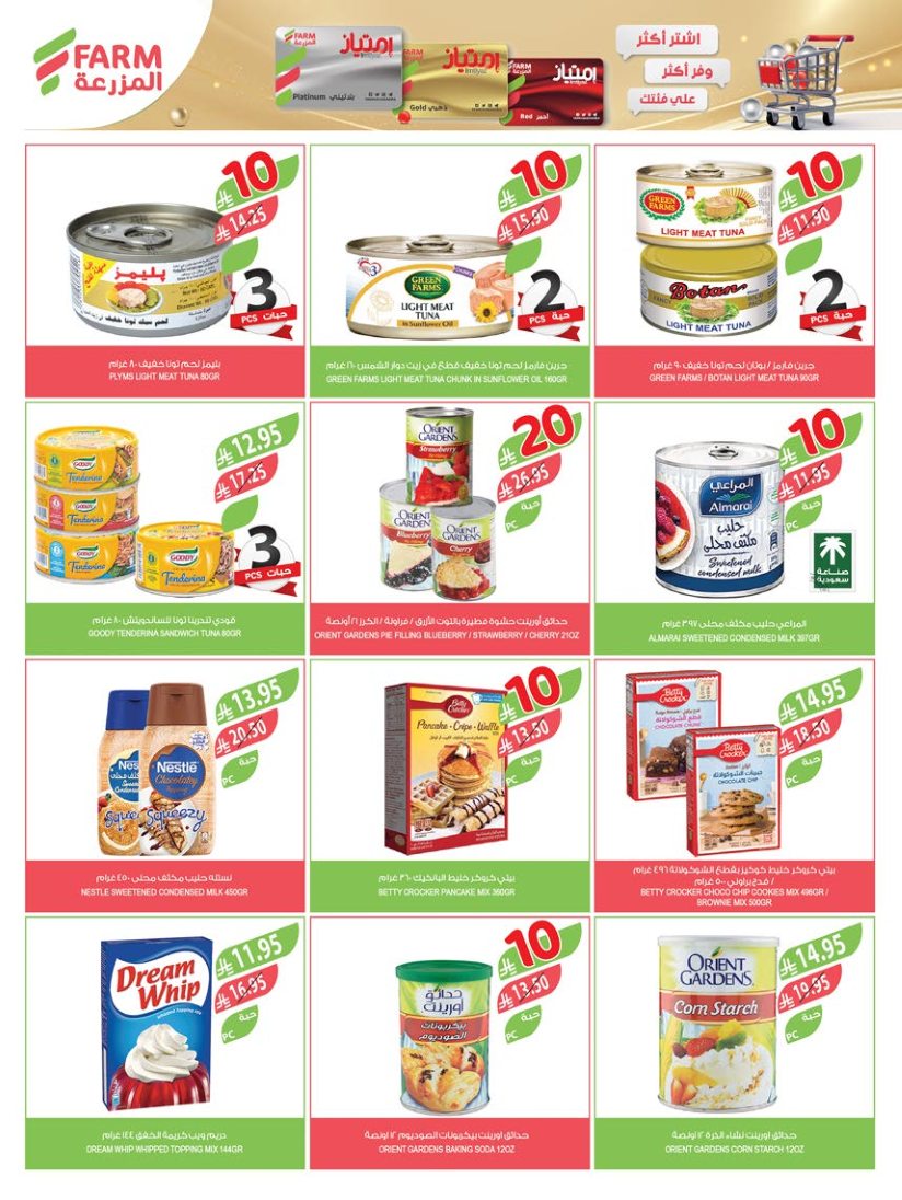 farm-superstores offers from 2sep to 3sep 2025 عروض اسواق المزرعة من 2 سبتمبر حتى 3 سبتمبر 2025 صفحة رقم 22